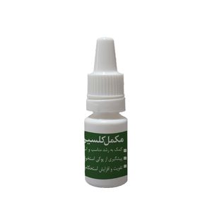محلول کلسیم پرندگان زینتی کد 555 حجم 10 میلی لیتر