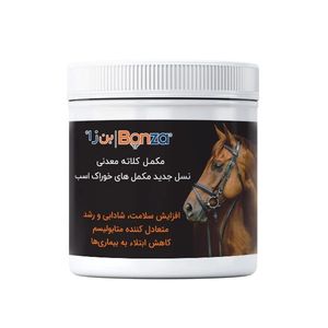 مکمل غذای اسب بن زا کد h1 وزن 500 گرم