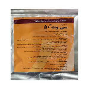 مکمل پرندگان مدل ویتامین سی 50 درصد زاگرس وزن 100 گرم
