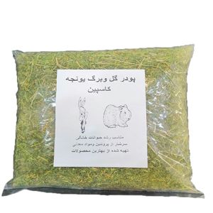 پودر برگ یونجه حیوانات خانگی کاسپین مدل 001 وزن 1 کیلو گرم