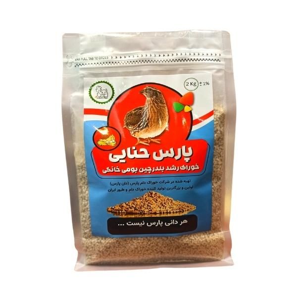 غذای بلدرچین پارس حنایی کد bh1 وزن 2 کیلوگرم