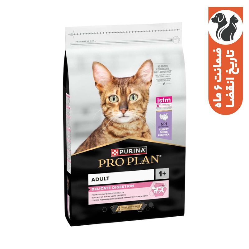 غذای خشک درمانی گربه بالغ پروپلن مدل دلیکیت با طعم بوقلمون proplan delicate digestion وزن 1.5 کیلوگرم