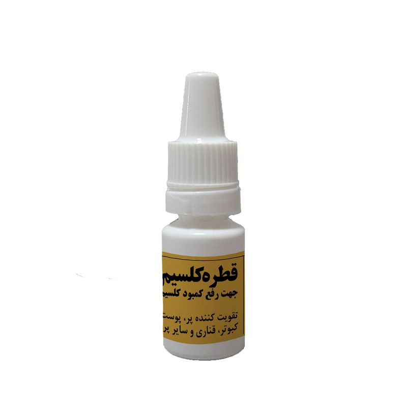 محلول کلسیم پرندگان مدل حجم 10 میلی لیتر  کد 114