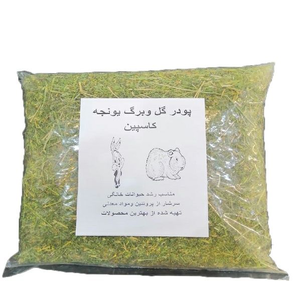 پودر برگ یونجه حیوانات خانگی کاسپین مدل 001 وزن 1 کیلو گرم