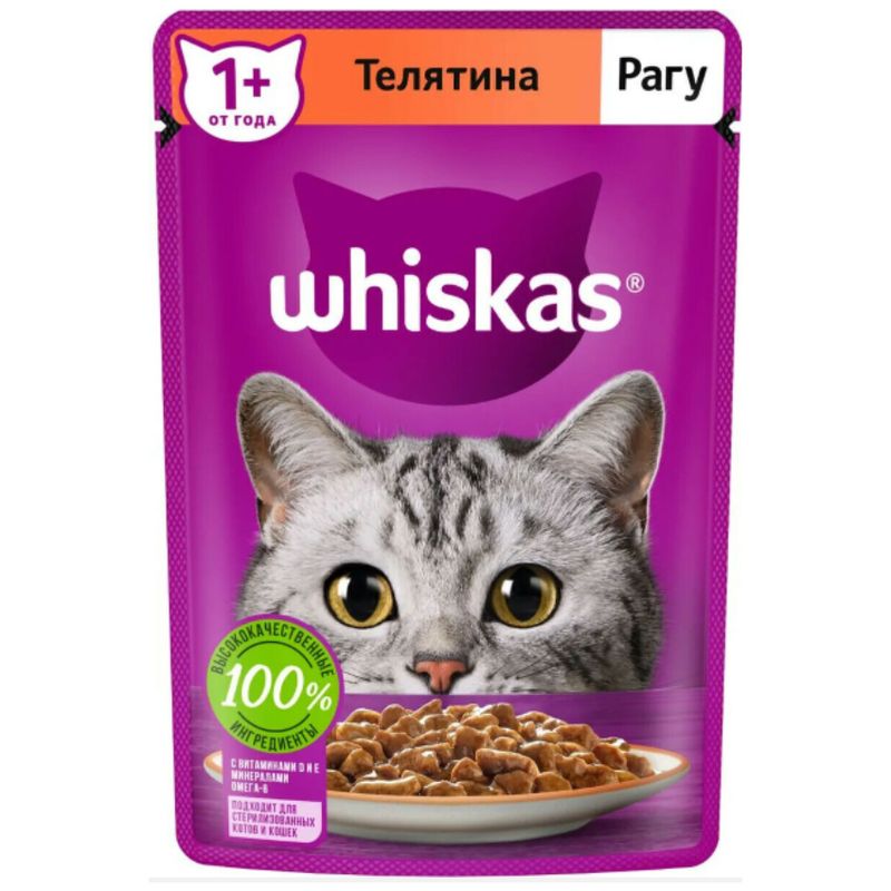 پوچ گربه ویسکاس مدل گوشت گاو و بره در ژله وزن 75 گرم بسته 10 عددی